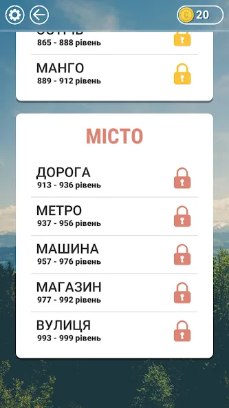 Гра в слова Українською МОД/Взлом [Меню, Бесконечные монеты и Открытые уровни] Screenshot 4
