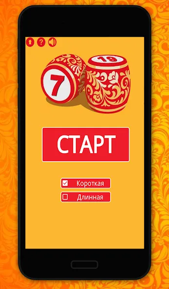 Мастер Лото МОД/Взлом [Много монет, Открытые уровни и Мега MOD] Screenshot 1
