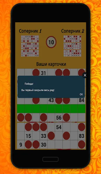 Мастер Лото МОД/Взлом [Много монет, Открытые уровни и Мега MOD] Screenshot 3