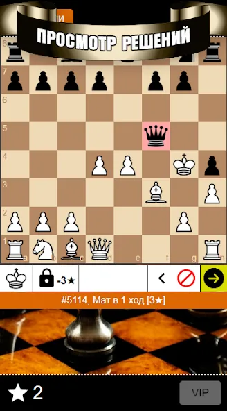 Chess Problems, tactics, puzzl МОД/Взлом [Много денег, Монет и Все открыто] Screenshot 5