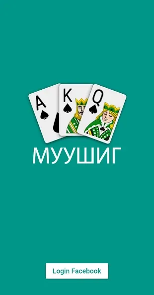 Muushig (Муушиг) МОД/Взлом [Много денег, Монет и Все открыто] Screenshot 1