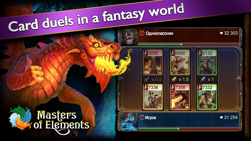Masters of Elements－Online CCG МОД/Взлом [Бесконечные деньги, Монеты и Мега MOD] Screenshot 5