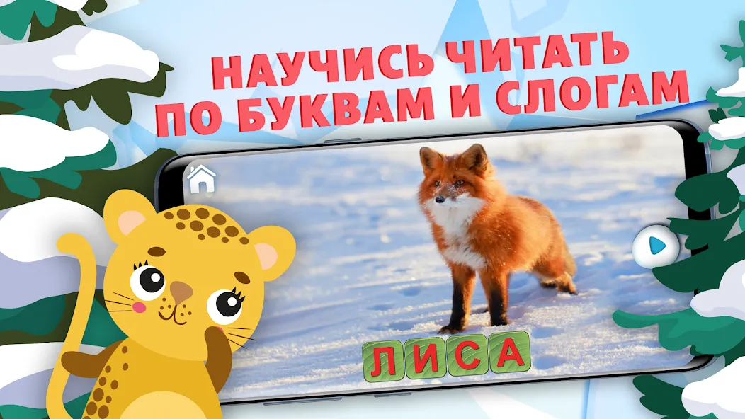 Учимся читать - учим буквы МОД/Взлом [Много монет, Открытые уровни и Мега MOD] Screenshot 1