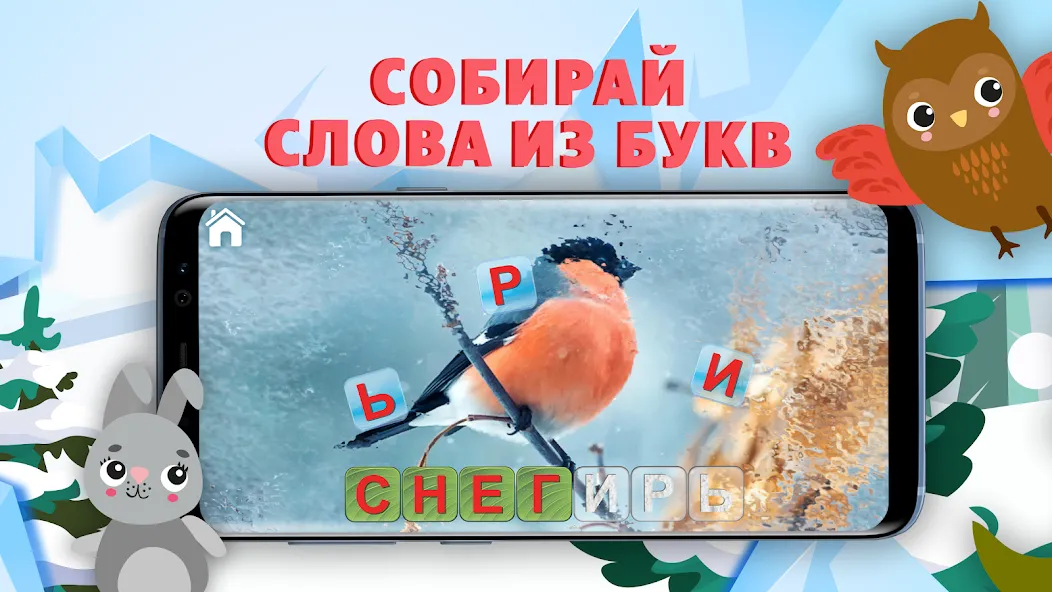 Учимся читать - учим буквы МОД/Взлом [Много монет, Открытые уровни и Мега MOD] Screenshot 3
