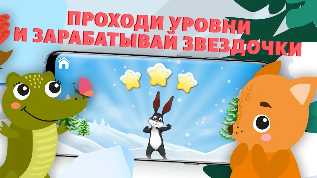 Учимся читать - учим буквы МОД/Взлом [Много монет, Открытые уровни и Мега MOD] Screenshot 4