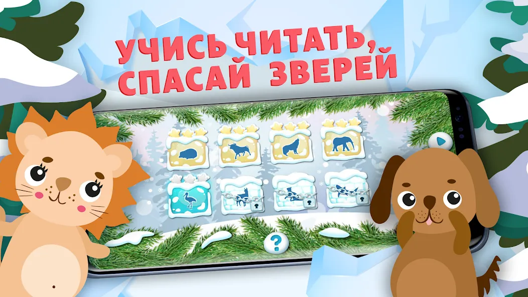 Учимся читать - учим буквы МОД/Взлом [Много монет, Открытые уровни и Мега MOD] Screenshot 5