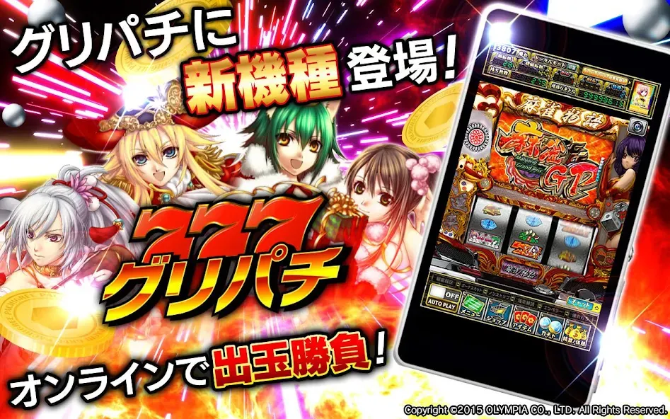 [グリパチ]麻雀物語3 役満乱舞の究極大戦 МОД/Взлом [Деньги, Монеты и Меню MOD] Screenshot 1