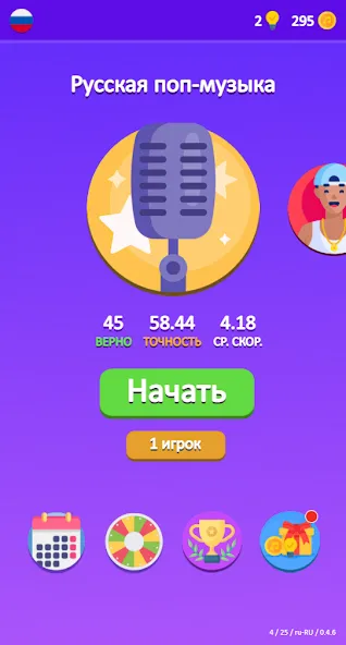 Guess the Song - Music Quiz МОД/Взлом [Много монет, Открытые уровни и Мега MOD] Screenshot 1