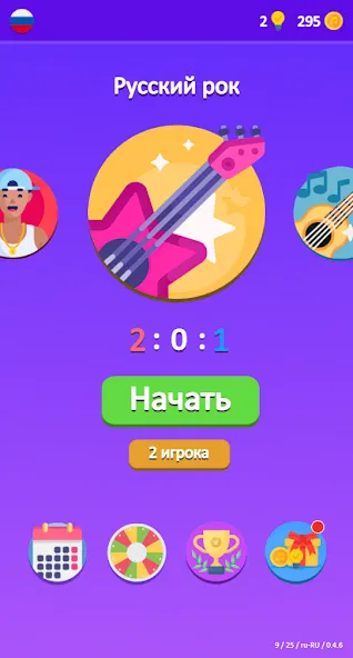 Guess the Song - Music Quiz МОД/Взлом [Много монет, Открытые уровни и Мега MOD] Screenshot 3