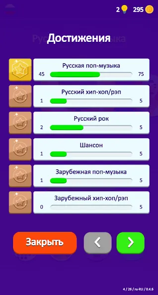 Guess the Song - Music Quiz МОД/Взлом [Много монет, Открытые уровни и Мега MOD] Screenshot 5