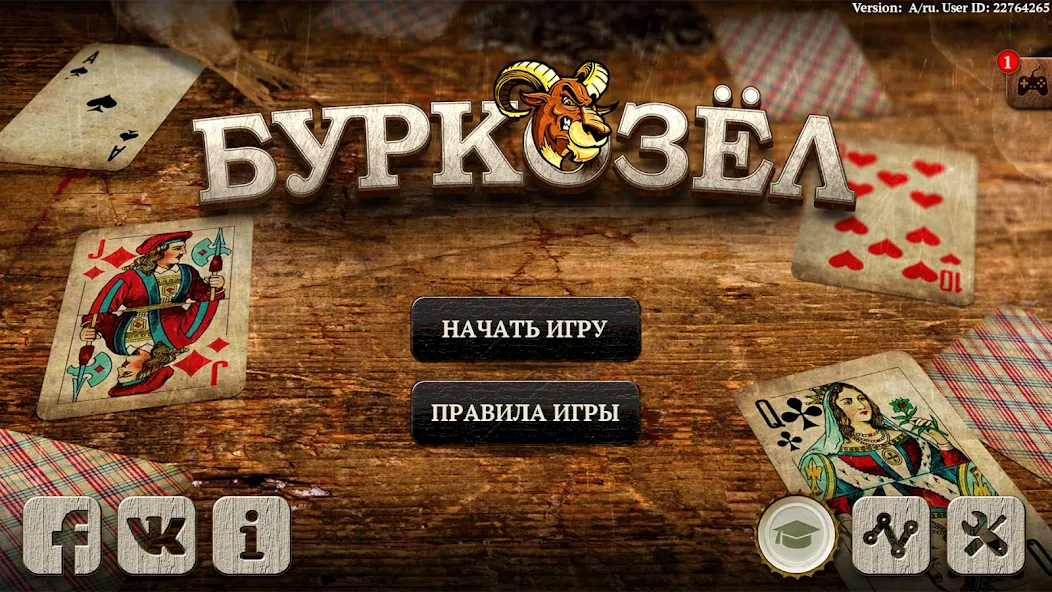 Burkozel HD Online МОД/Взлом [Меню, Бесконечные монеты и Открытые уровни] Screenshot 1
