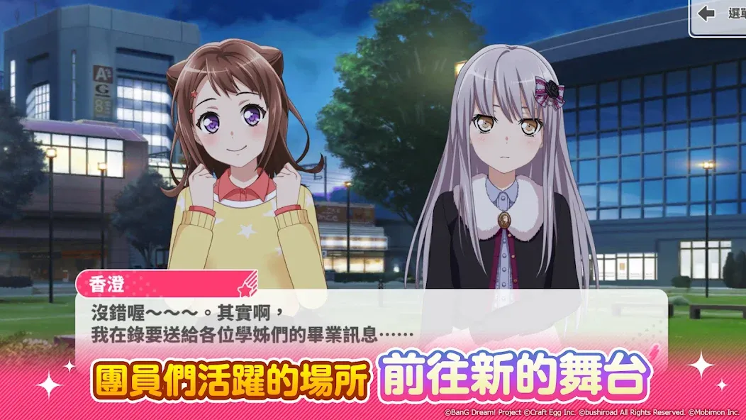 BanG Dream! 少女樂團派對 МОД/Взлом [Меню, Бесконечные монеты и Открытые уровни] Screenshot 5