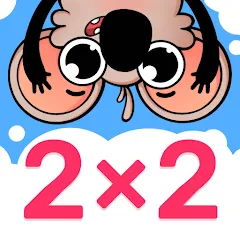 Скачать Multiplication Games For Kids Взлом (Все уровни разблокированы) на Андроид