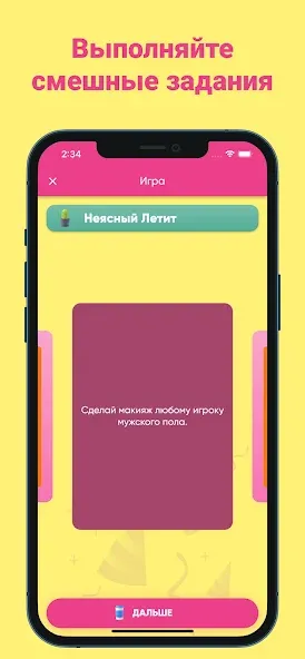 Фанты - игра для компании МОД/Взлом [Бесконечные деньги, Монеты и Мега MOD] Screenshot 2