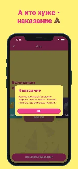 Фанты - игра для компании МОД/Взлом [Бесконечные деньги, Монеты и Мега MOD] Screenshot 5