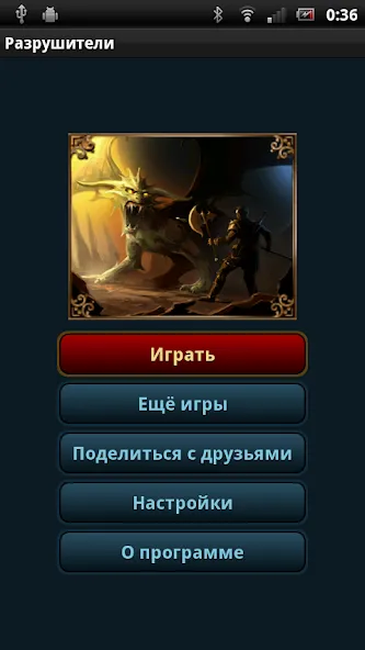 Разрушители МОД/Взлом [Много денег, Монет и Все открыто] Screenshot 1