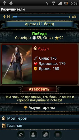 Разрушители МОД/Взлом [Много денег, Монет и Все открыто] Screenshot 3