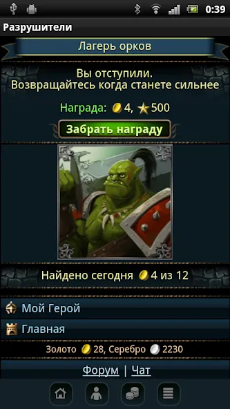 Разрушители МОД/Взлом [Много денег, Монет и Все открыто] Screenshot 5