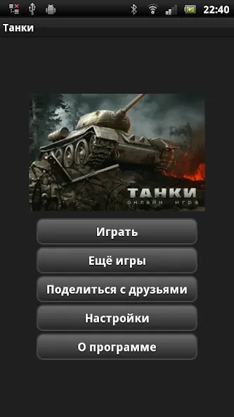 Танки МОД/Взлом [Бесконечные деньги, Монеты и Мега MOD] Screenshot 1