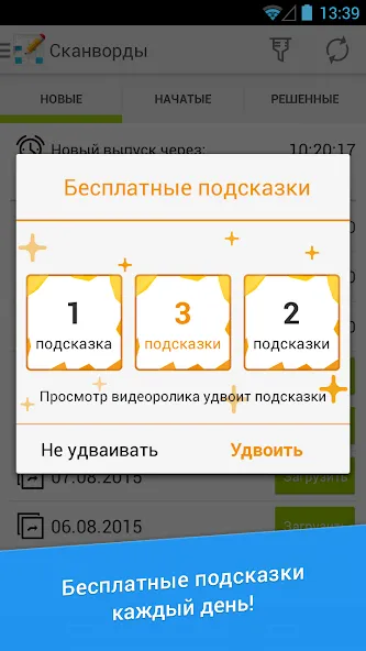 Сканворд Дня МОД/Взлом [Меню, Бесконечные монеты и Открытые уровни] Screenshot 2