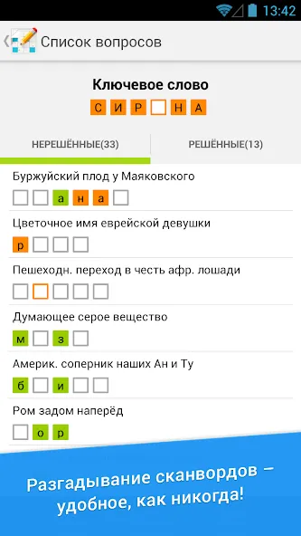 Сканворд Дня МОД/Взлом [Меню, Бесконечные монеты и Открытые уровни] Screenshot 3