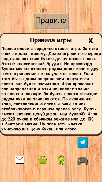 Эрудит онлайн игра в слова МОД/Взлом [Меню, Бесконечные монеты и Открытые уровни] Screenshot 3