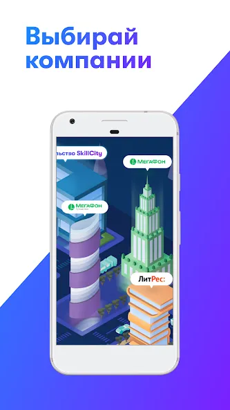 SkillCity 6+ — скриншот 1