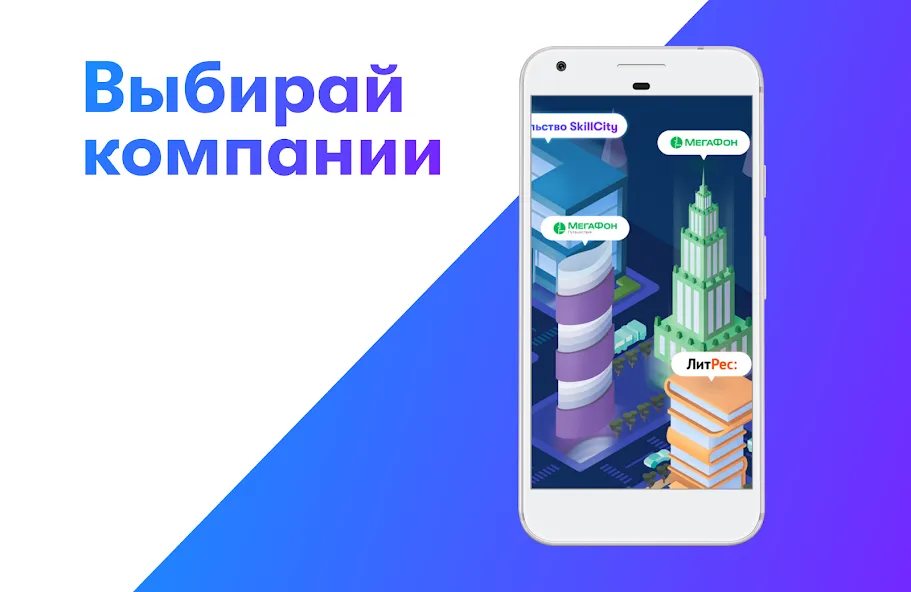 SkillCity 6+ — скриншот 5