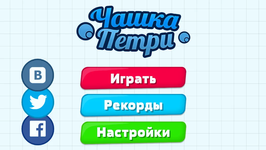 Petri Dish — скриншот 1