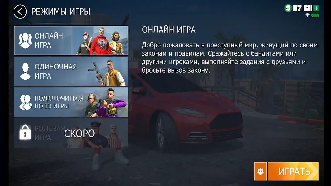 Grand Criminal Online: Sandbox (Гранд Криминал Онлайн) МОД/Взлом [Много денег, Монет и Все открыто] Screenshot 3