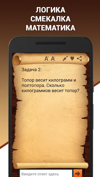 Эврика! Логические Задачи Игры МОД/Взлом [Деньги, Монеты и Меню MOD] Screenshot 2