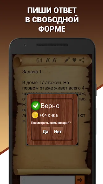 Эврика! Логические Задачи Игры МОД/Взлом [Деньги, Монеты и Меню MOD] Screenshot 3