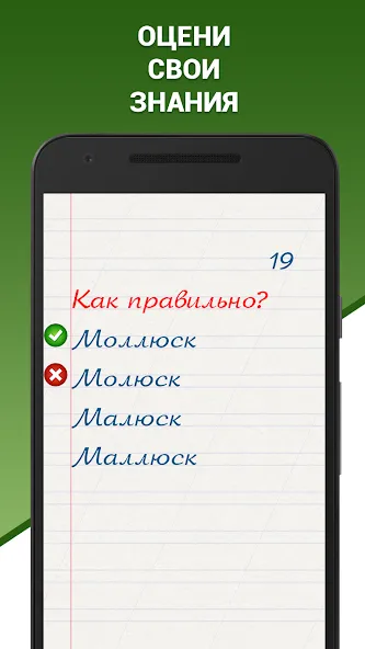Грамотей! Викторина орфографии МОД/Взлом [Много денег, Монет и Все открыто] Screenshot 2
