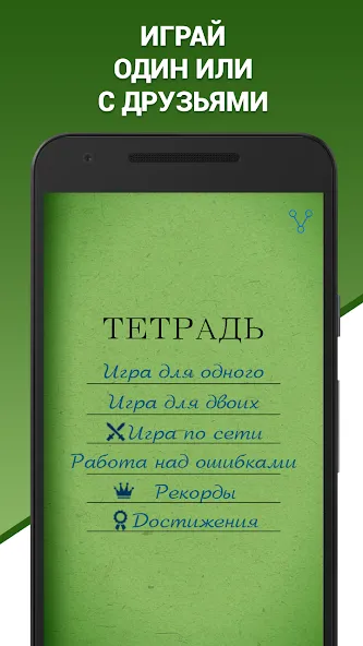 Грамотей! Викторина орфографии МОД/Взлом [Много денег, Монет и Все открыто] Screenshot 3