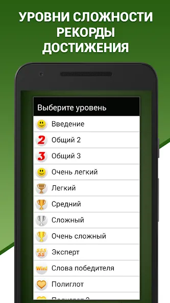 Грамотей! Викторина орфографии МОД/Взлом [Много денег, Монет и Все открыто] Screenshot 4