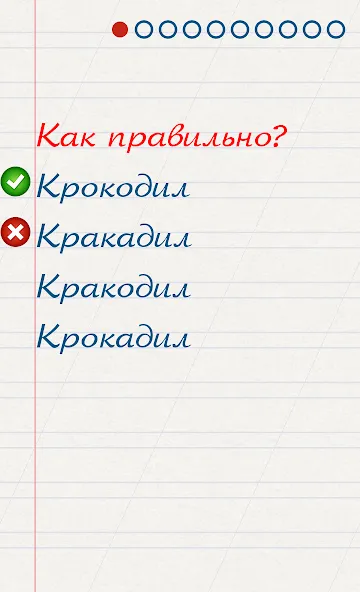 Грамотей для детей - диктант п МОД/Взлом [Бесконечные деньги, Монеты и Мега MOD] Screenshot 2