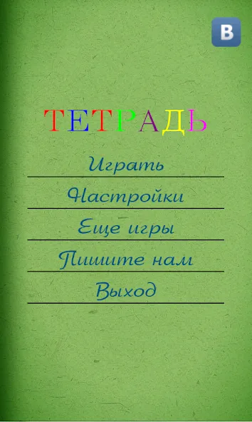 Грамотей для детей - диктант п МОД/Взлом [Бесконечные деньги, Монеты и Мега MOD] Screenshot 3