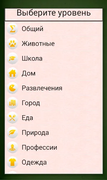 Грамотей для детей - диктант п МОД/Взлом [Бесконечные деньги, Монеты и Мега MOD] Screenshot 4
