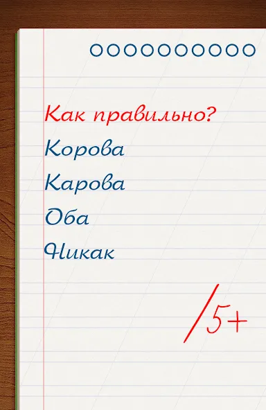 Грамотей для детей - диктант п МОД/Взлом [Бесконечные деньги, Монеты и Мега MOD] Screenshot 5