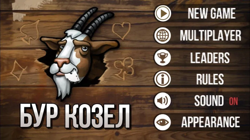 Burkozel (Bura) the card game МОД/Взлом [Деньги, Монеты и Меню MOD] Screenshot 1