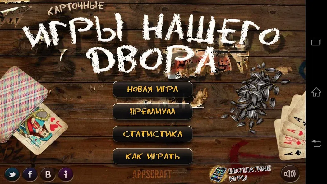 Russian Card Games МОД/Взлом [Все открыто, Дополнительные деньги и Меню MOD] Screenshot 1