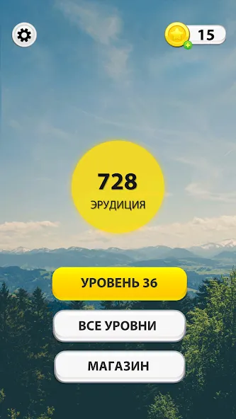 WOW: Игра в слова (Вау) МОД/Взлом [Все открыто, Дополнительные деньги и Меню MOD] Screenshot 1