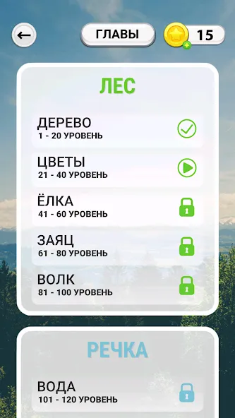 WOW: Игра в слова (Вау) МОД/Взлом [Все открыто, Дополнительные деньги и Меню MOD] Screenshot 2