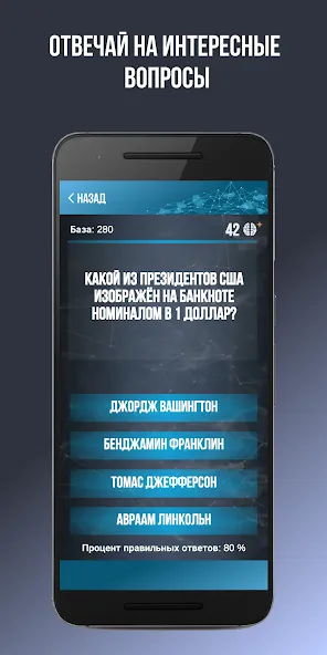 Викторина. Вопросы и ответы МОД/Взлом [Бесконечные деньги, Монеты и Мега MOD] Screenshot 3