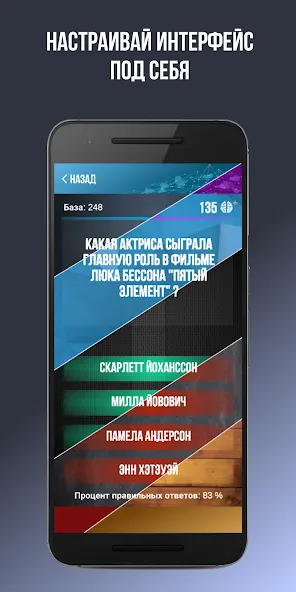 Викторина. Вопросы и ответы МОД/Взлом [Бесконечные деньги, Монеты и Мега MOD] Screenshot 5