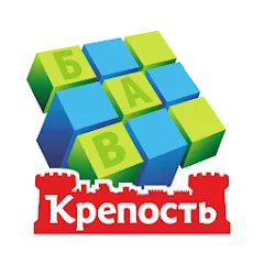 Скачать Сканворды Крепость Взлом (Все уровни открыты и без рекламы) на Андроид