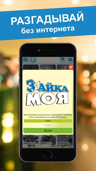 Crossword puzzles - My Zaika МОД/Взлом [Меню, Бесконечные монеты и Открытые уровни] Screenshot 3