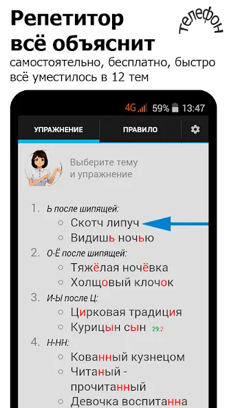 Репетитор. Русский язык МОД/Взлом [Бесконечные деньги, Монеты и Мега MOD] Screenshot 1