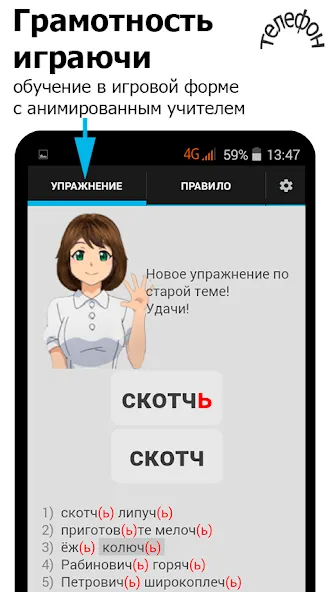Репетитор. Русский язык МОД/Взлом [Бесконечные деньги, Монеты и Мега MOD] Screenshot 2