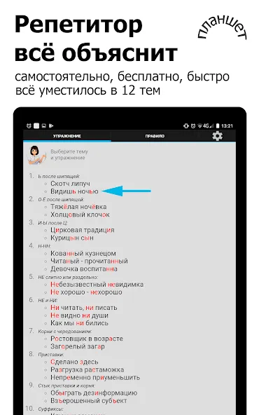 Репетитор. Русский язык МОД/Взлом [Бесконечные деньги, Монеты и Мега MOD] Screenshot 5